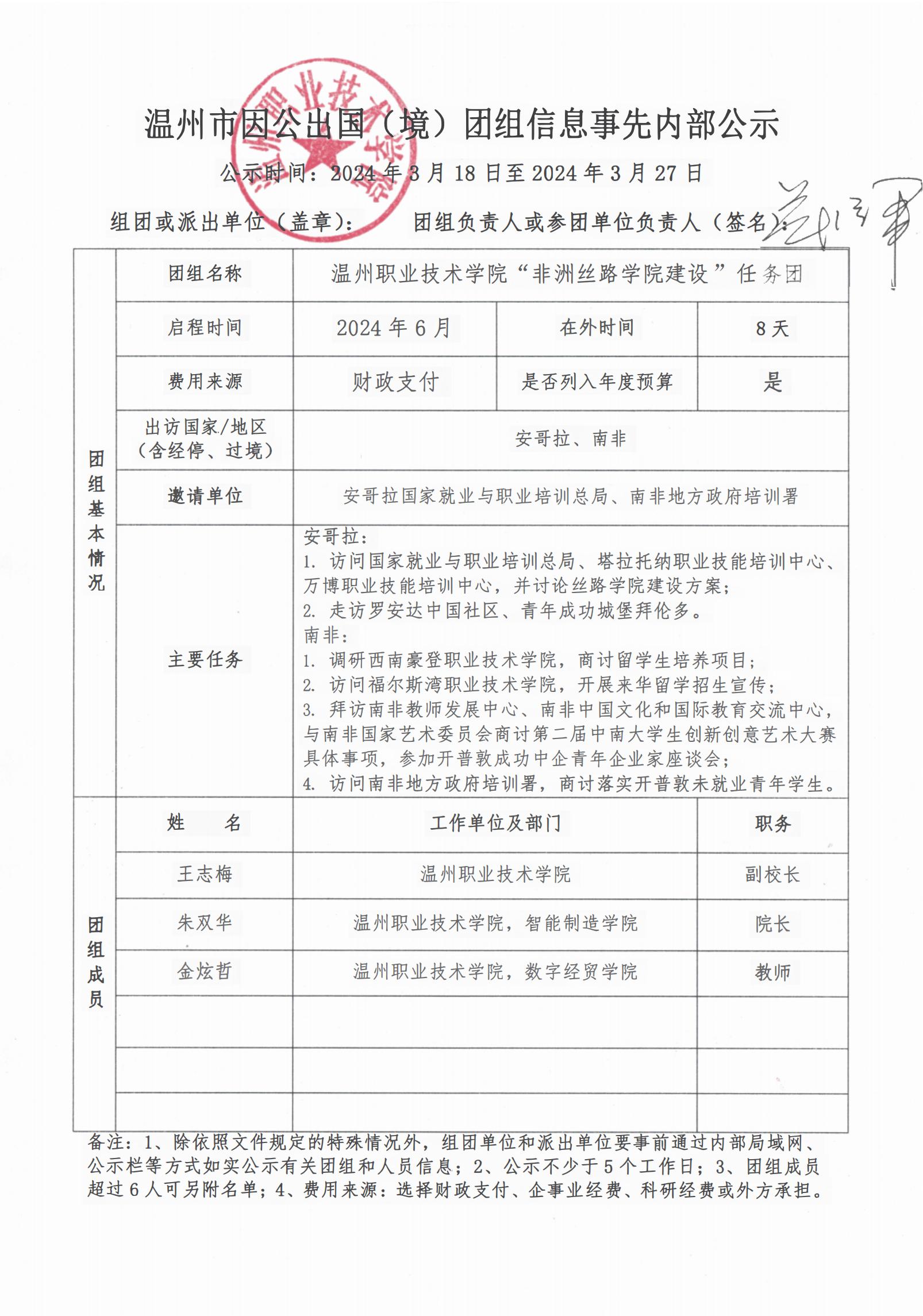 5. 温州市因公出国（境）团组信息事先内部公示_00.jpg