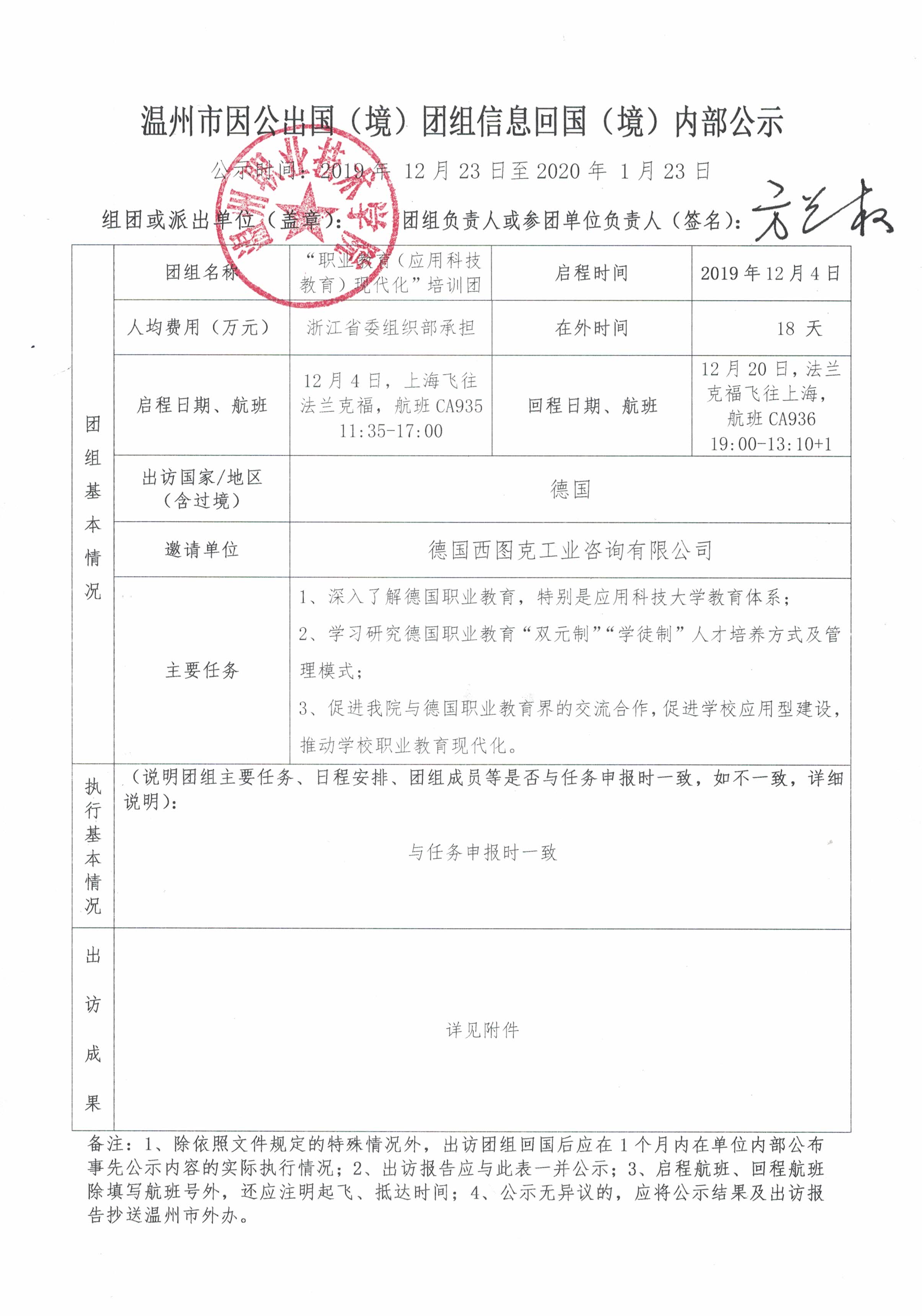 方益权 温州市因公出国（境）团组回国信息公示表.jpg