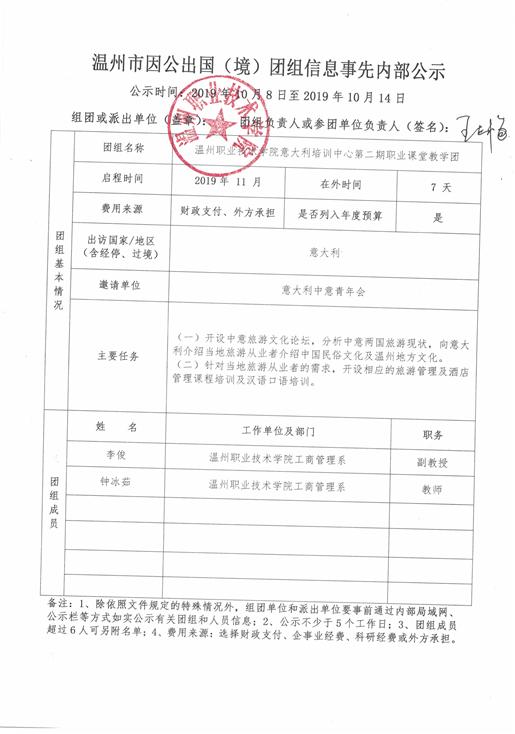 李俊钟冰茹 事先内部公示.jpg