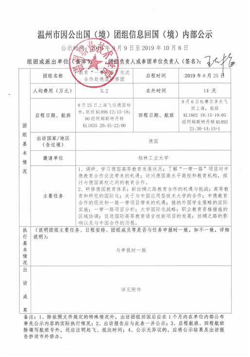 潘玲珍 回国境内部公示.jpg