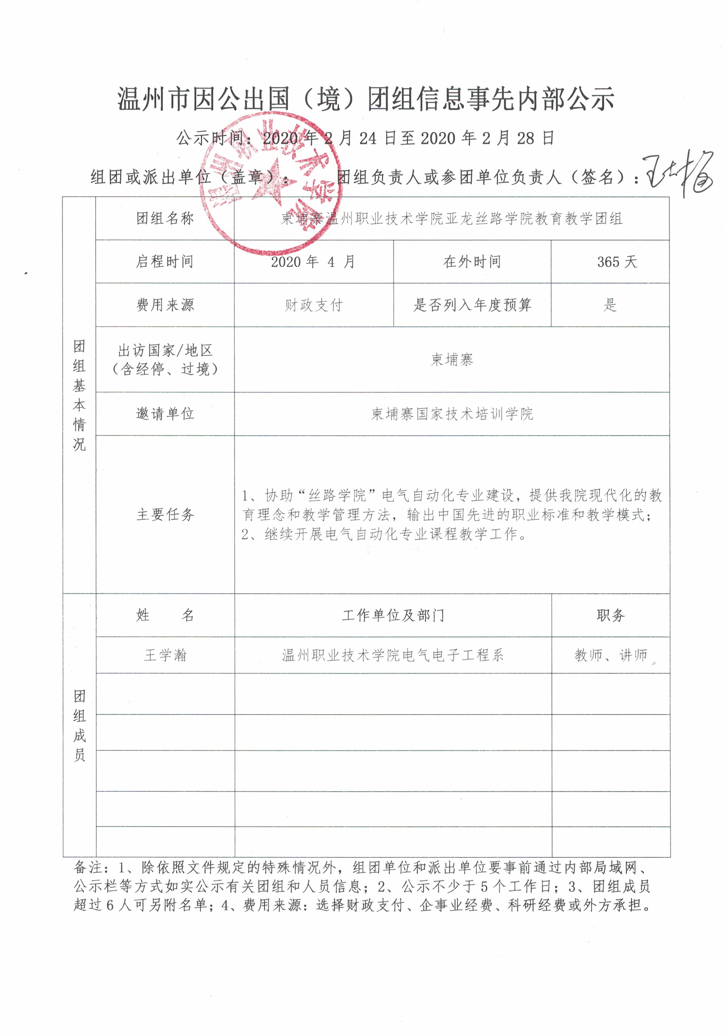 王学瀚 温州市临时因公出国境事先公示表.jpg