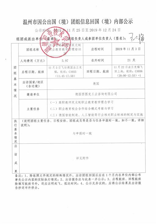 陈国浪 回国内部公示表.jpg