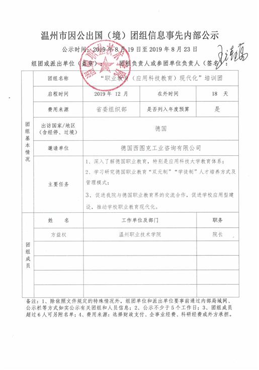 方益权 事先内部公示.jpg