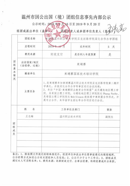 王志梅 事先内部公示.jpg